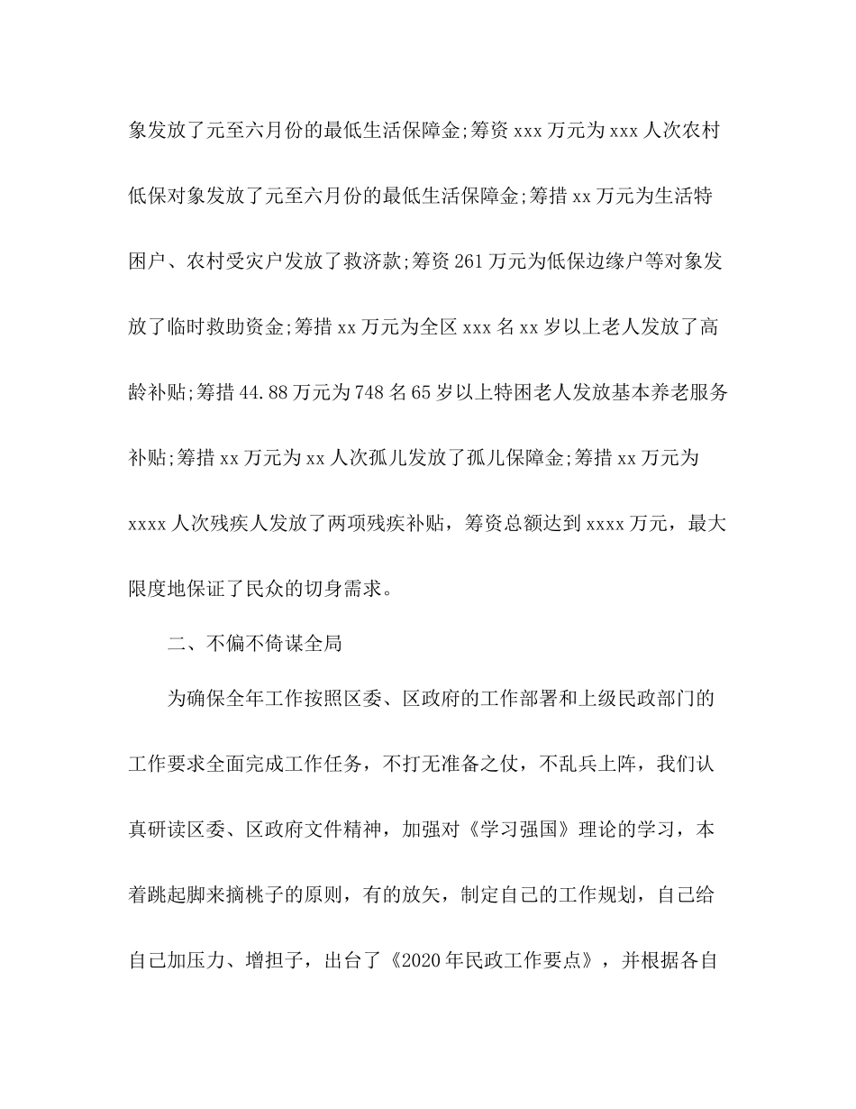 2020年民政局年度工作总结_第2页