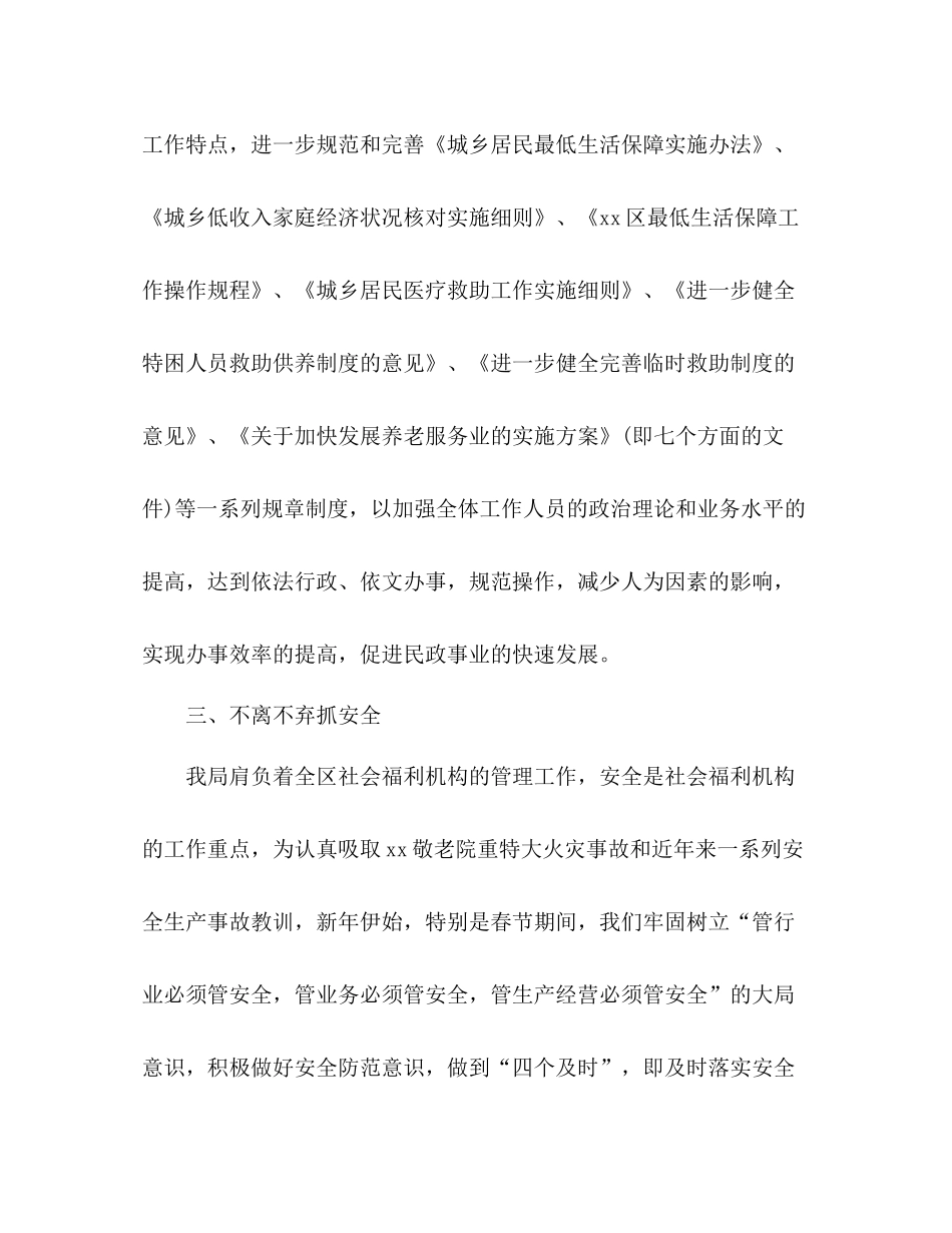 2020年民政局年度工作总结_第3页