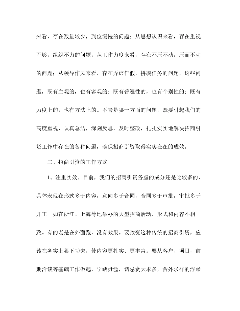 2020年乡镇商务局上半年工作总结_第2页