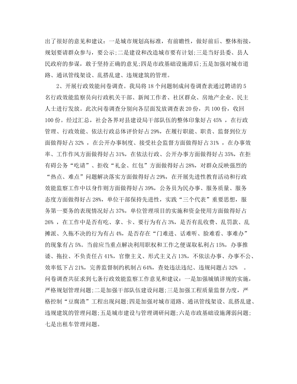 专项效能监察个人工作自我总结范文_第2页