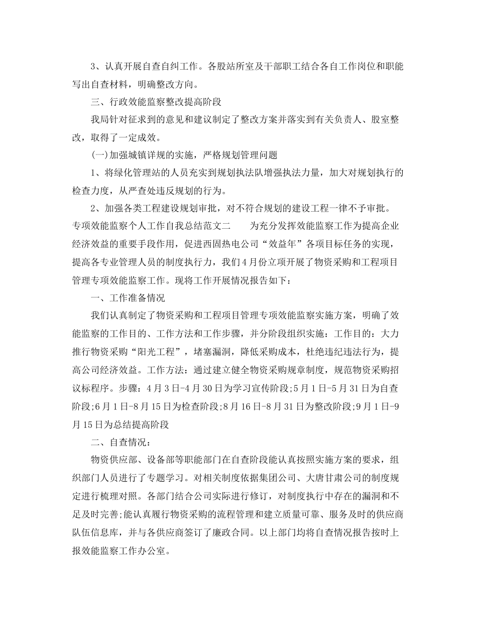 专项效能监察个人工作自我总结范文_第3页