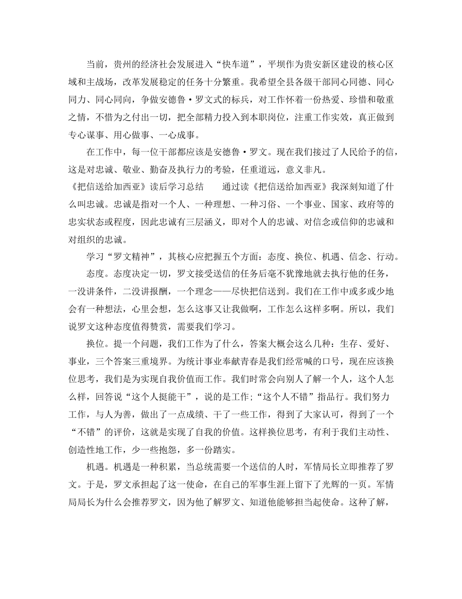 《把信送给加西亚》读后学习总结_第2页