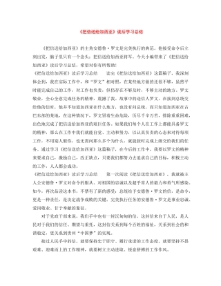 《把信送给加西亚》读后学习总结