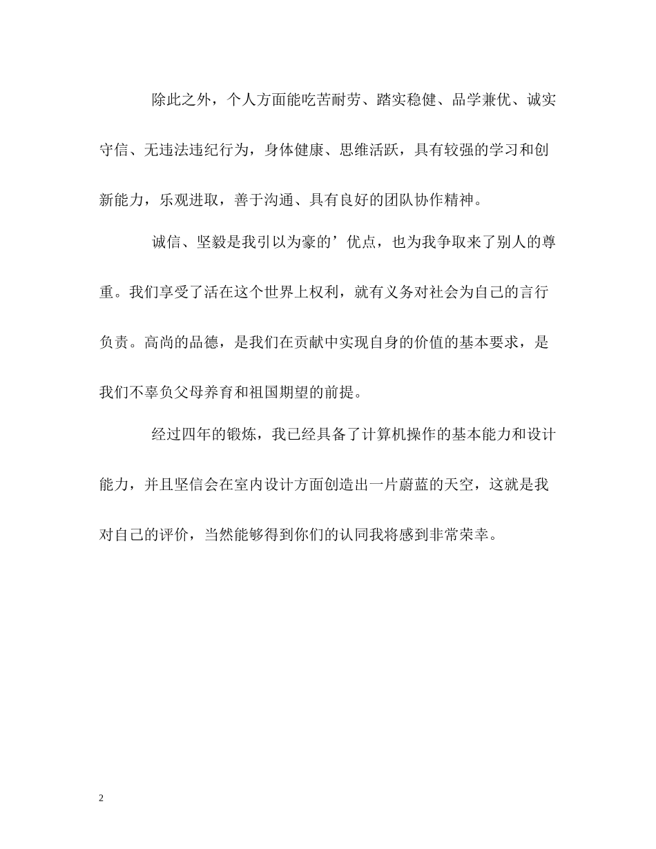 室内设计专业简历中的自我评价_第2页