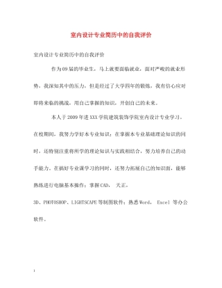 室内设计专业简历中的自我评价