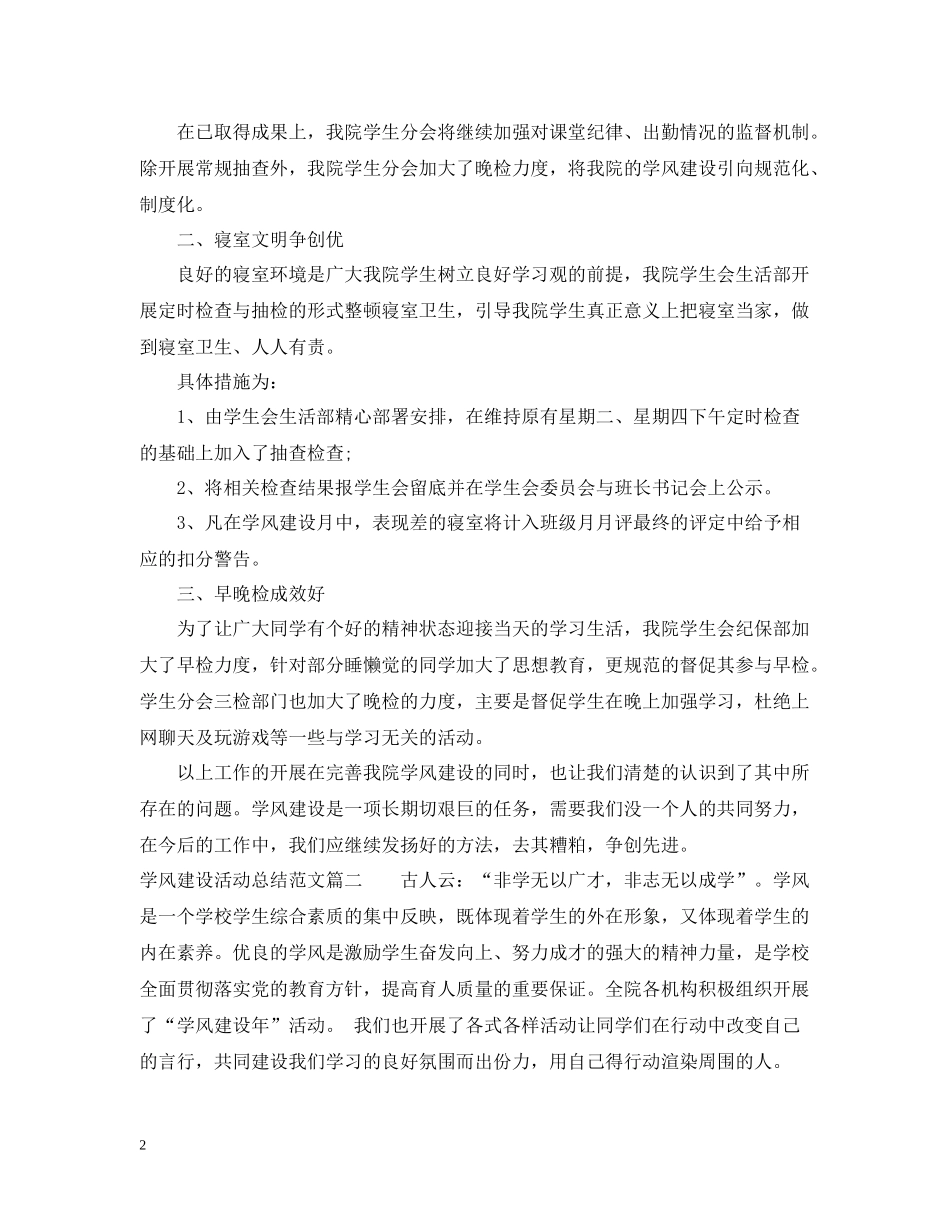 学风建设活动总结范文_第2页