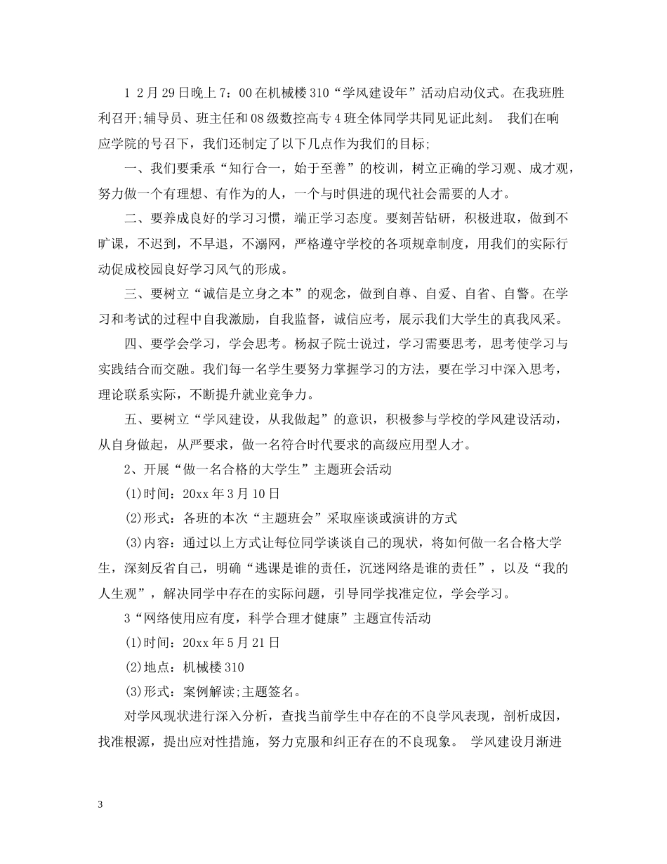学风建设活动总结范文_第3页