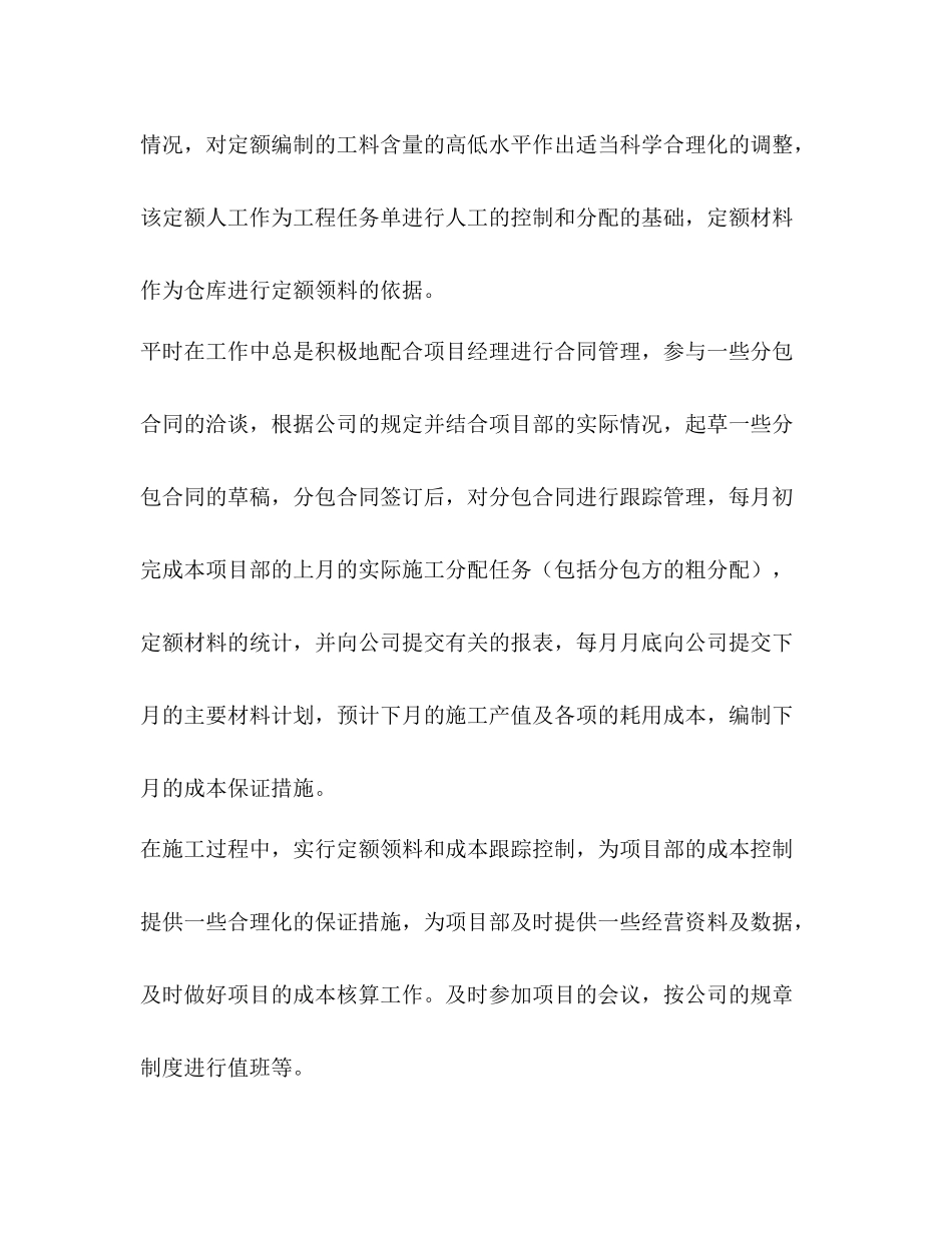 [整理年土建预算员个人工作总结]年预算员考试_第2页