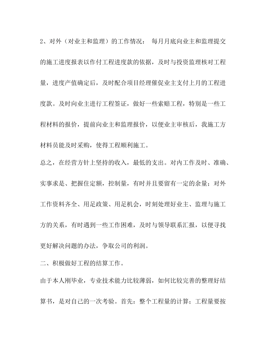 [整理年土建预算员个人工作总结]年预算员考试_第3页