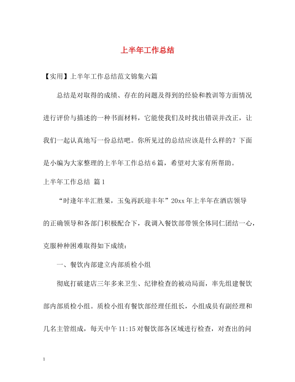 上半年工作总结3_第1页
