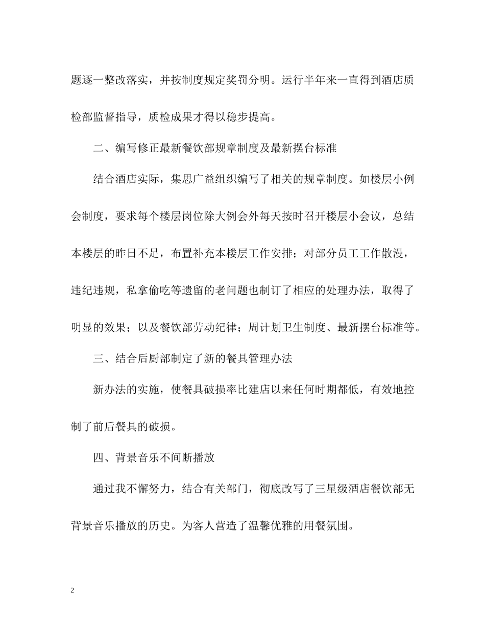 上半年工作总结3_第2页