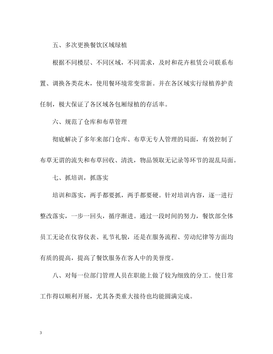 上半年工作总结3_第3页