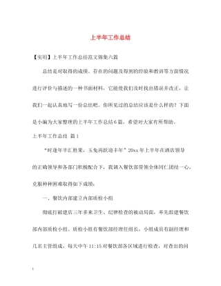 上半年工作总结3