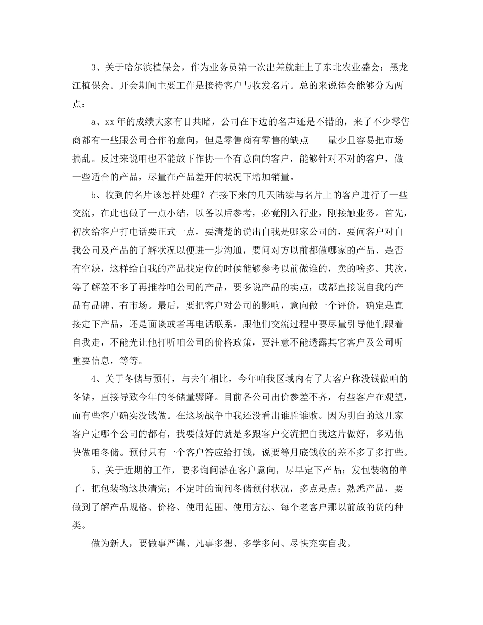 业务员出差工作总结_第3页