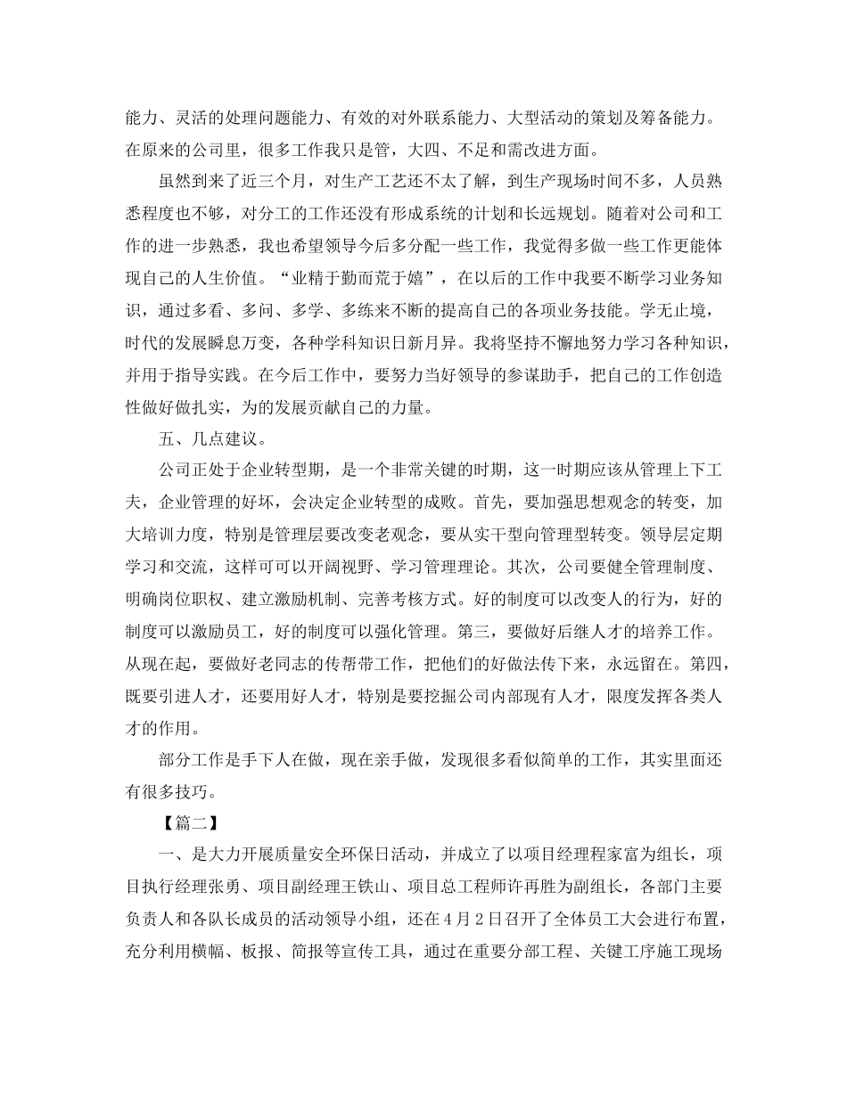 主管月度工作总结字_第2页