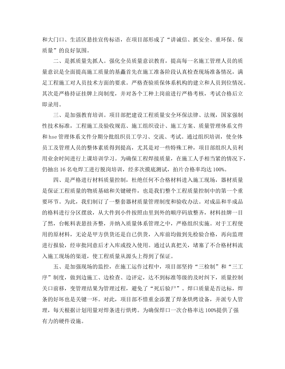 主管月度工作总结字_第3页