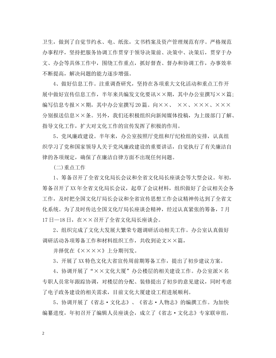 文化厅办公室工作总结_第2页