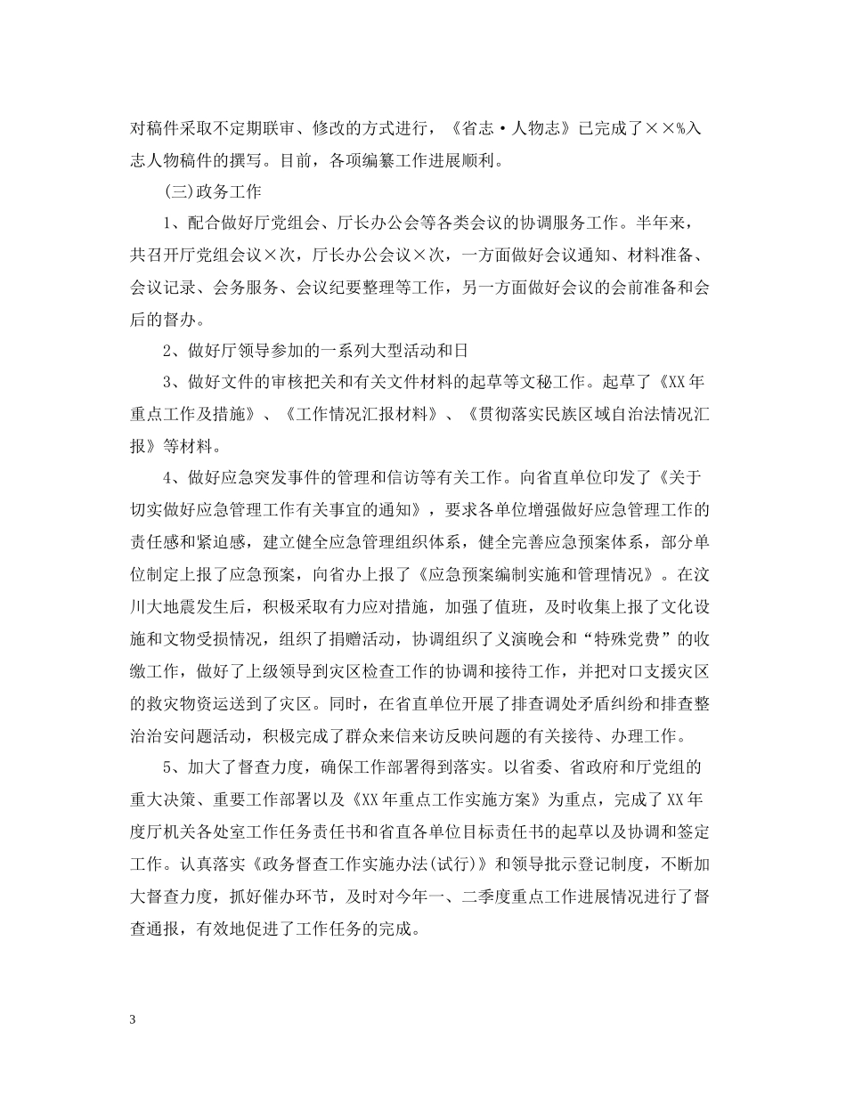 文化厅办公室工作总结_第3页