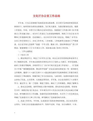 文化厅办公室工作总结