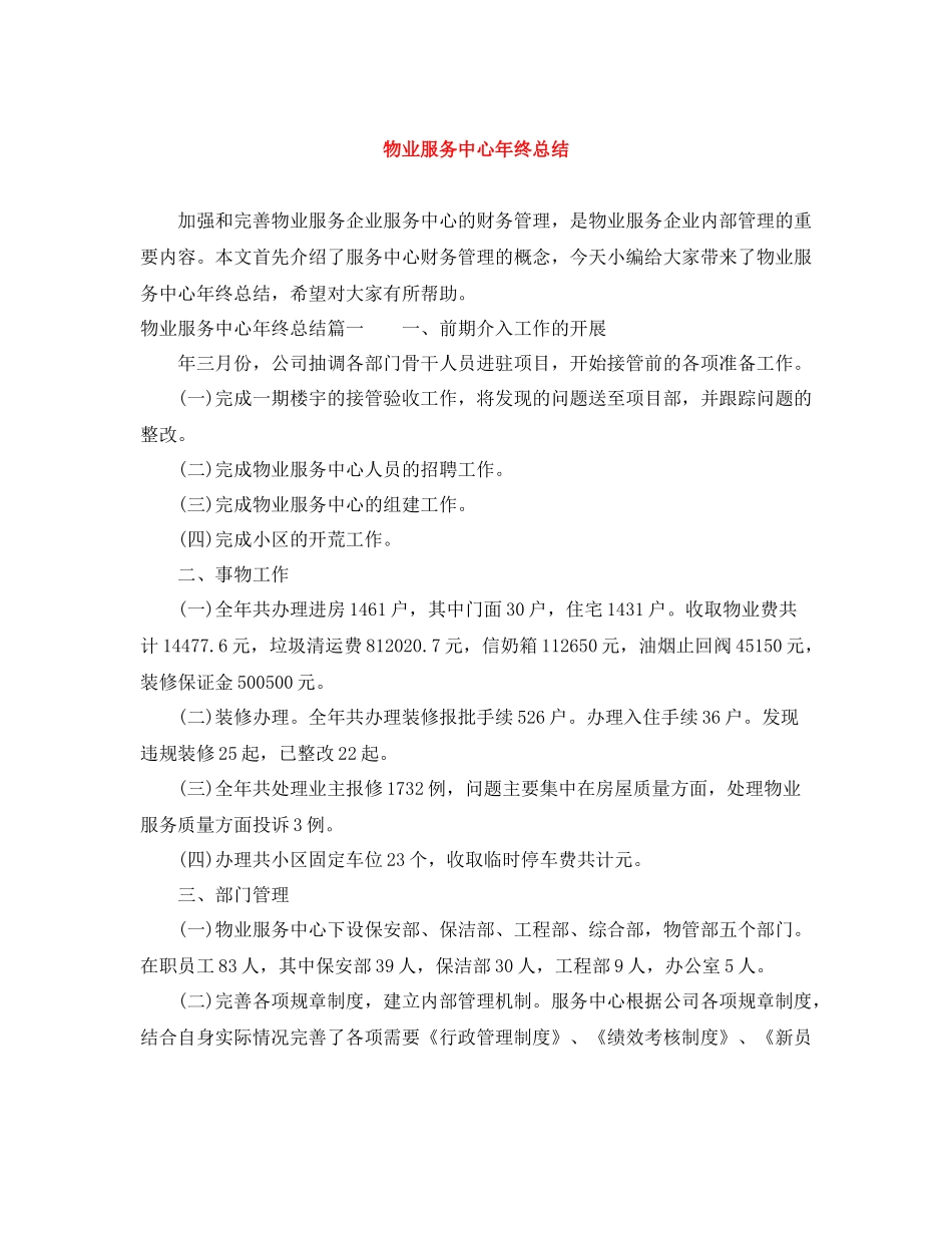 物业服务中心年终总结_第1页