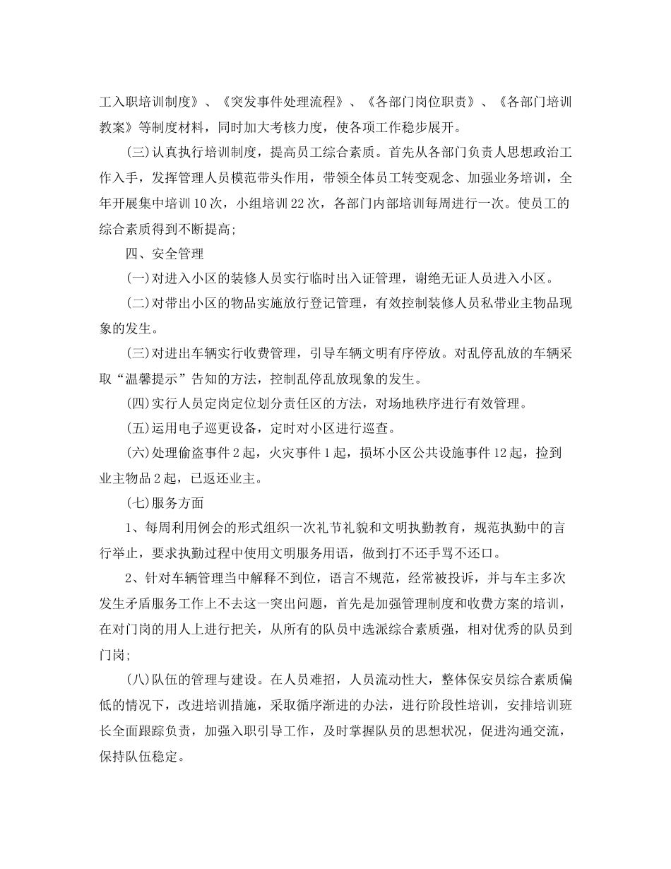 物业服务中心年终总结_第2页