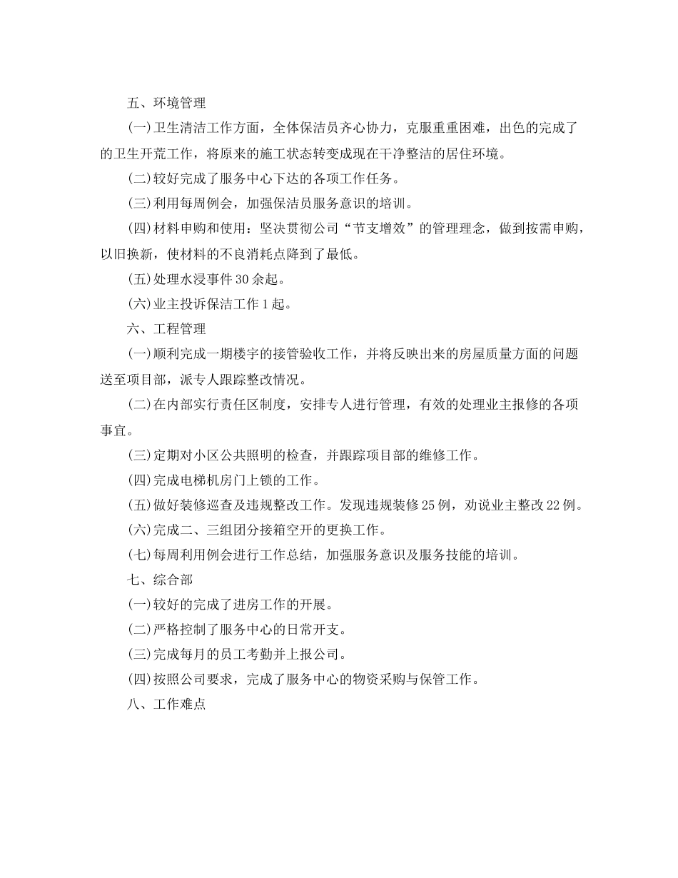 物业服务中心年终总结_第3页