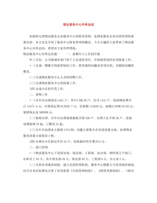 物业服务中心年终总结