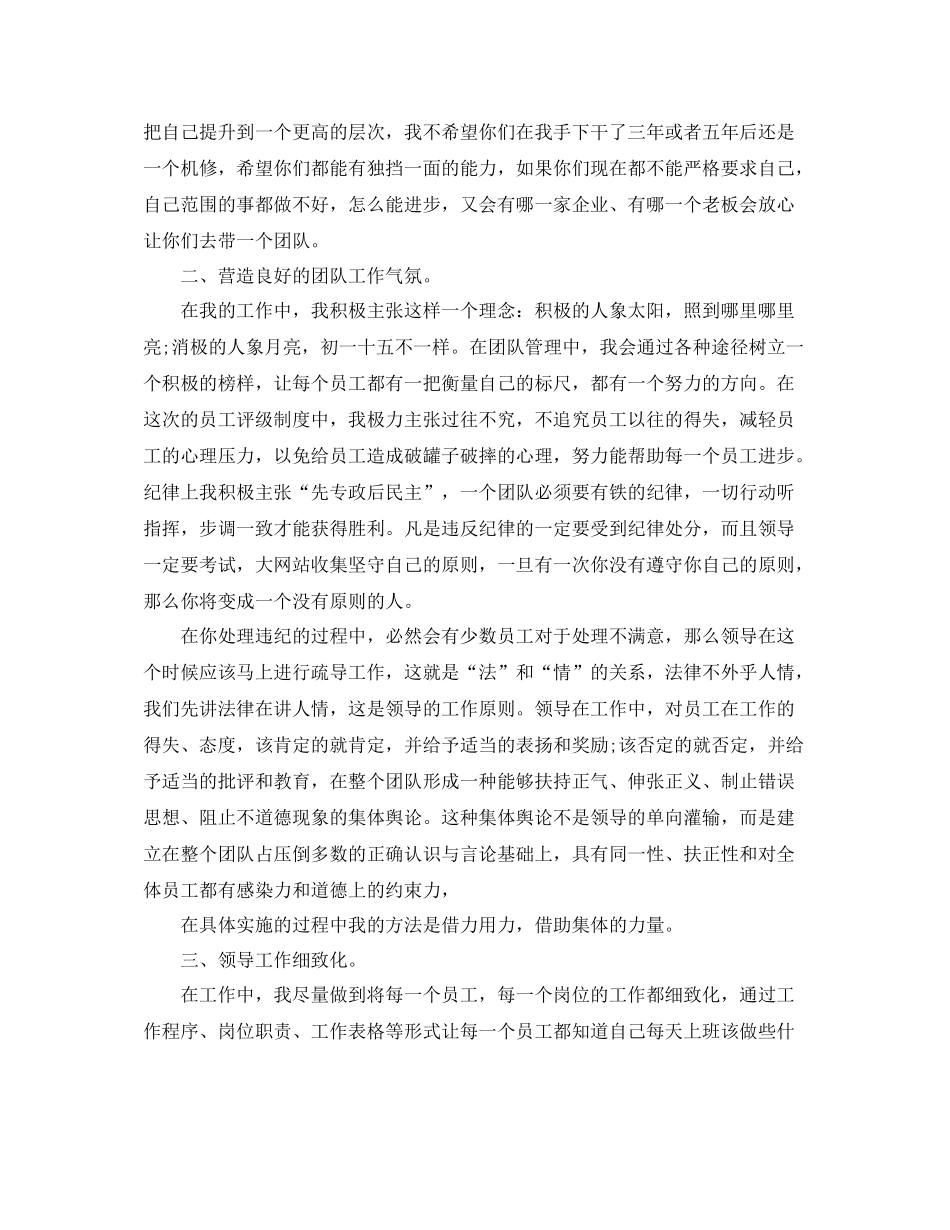 企业管理员年终总结_第2页