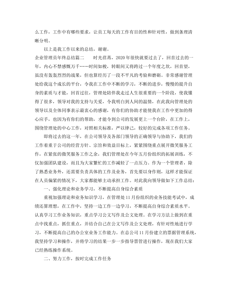 企业管理员年终总结_第3页