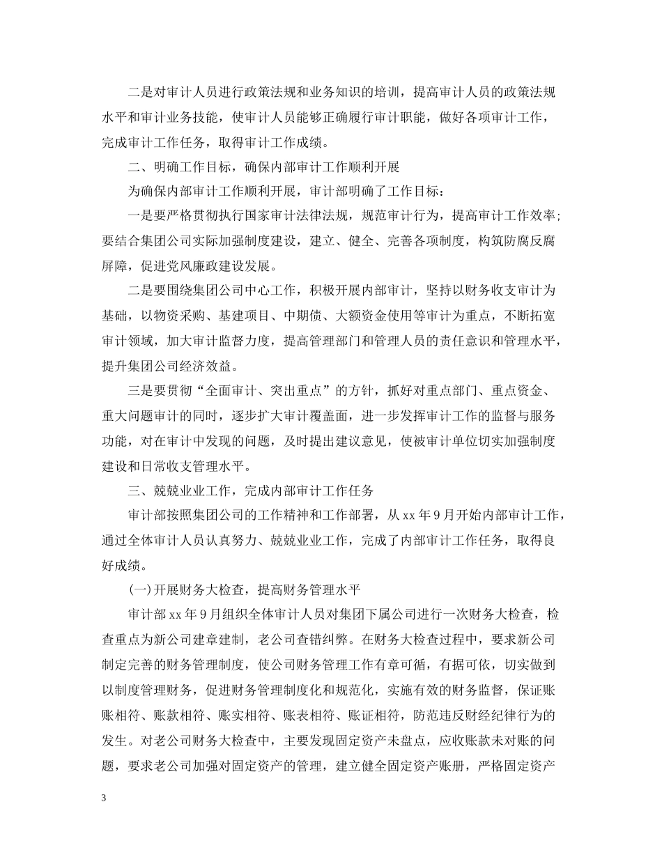 企业审计人员工作总结_第3页