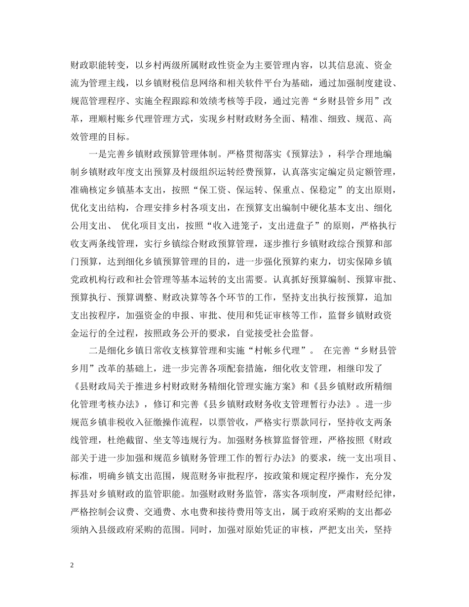 农村财务管理工作总结报告_第2页