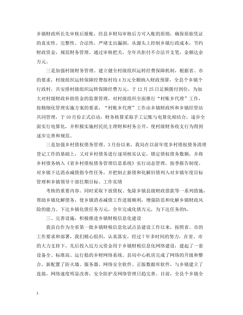 农村财务管理工作总结报告_第3页