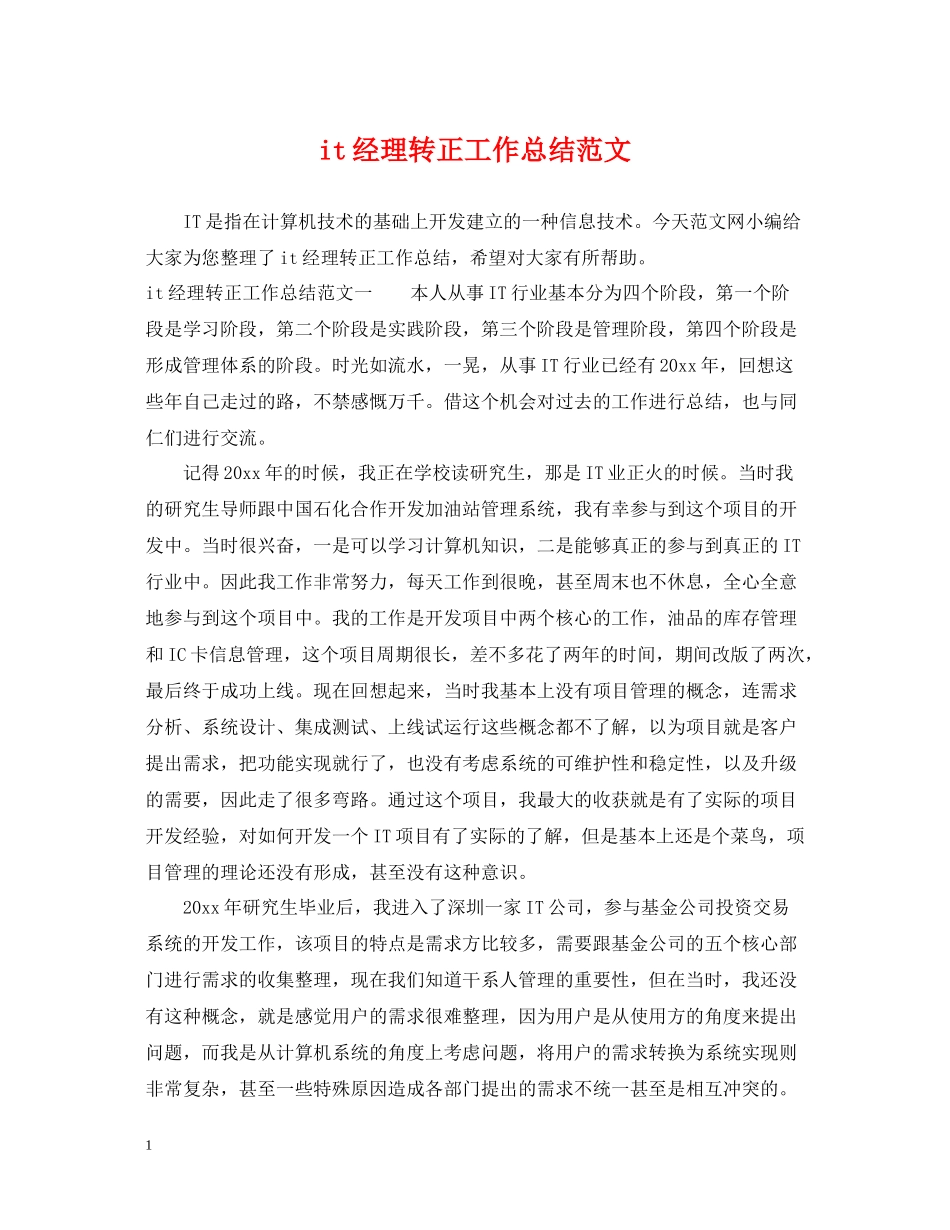 it经理转正工作总结范文_第1页
