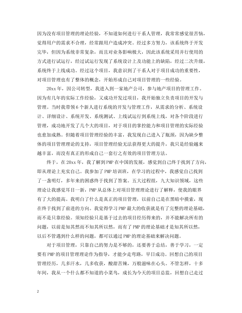 it经理转正工作总结范文_第2页