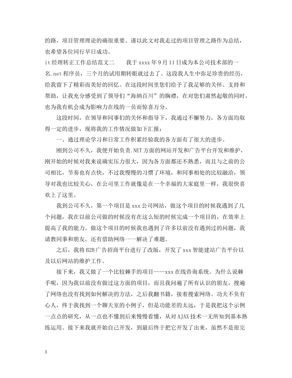 it经理转正工作总结范文_第3页