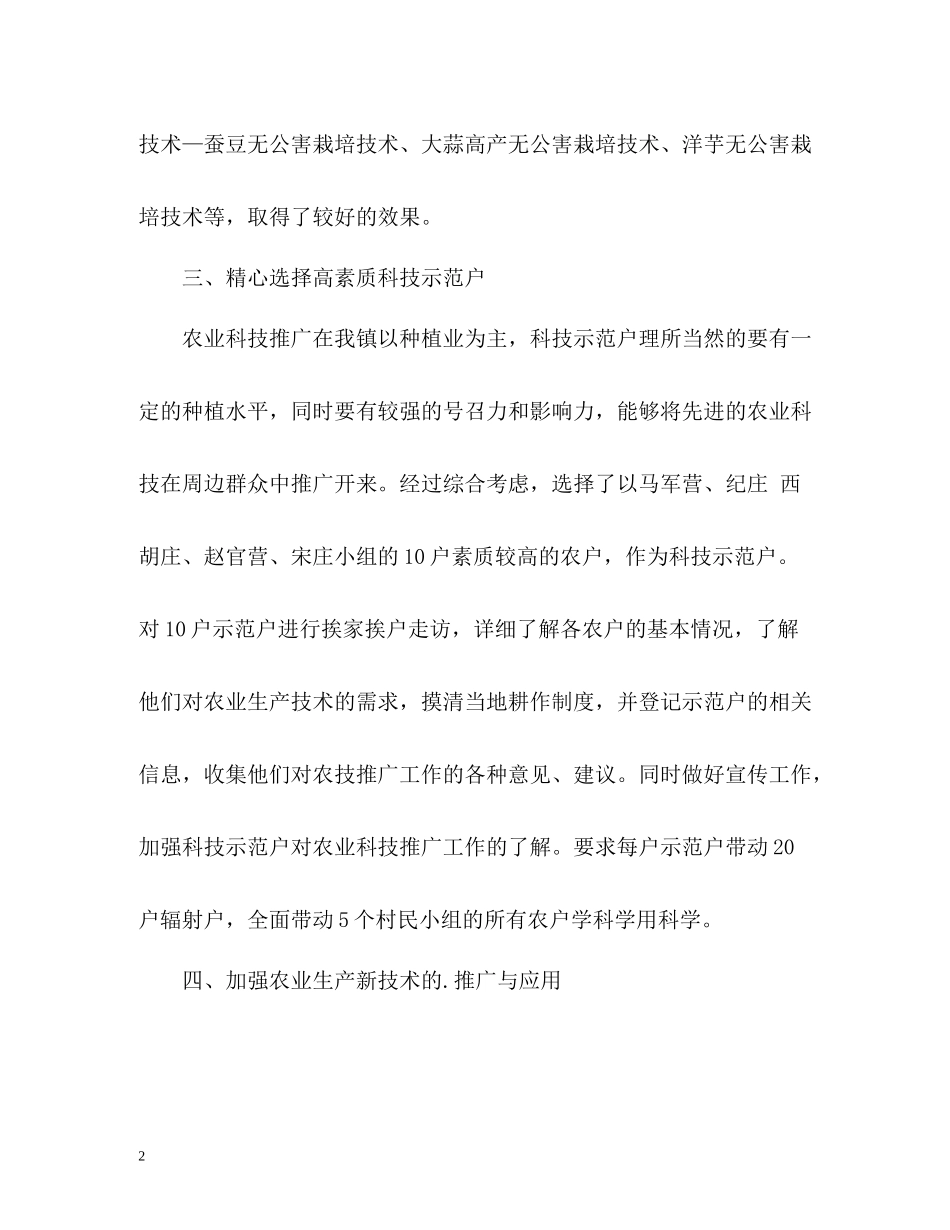 农业技术人员个人工作自我总结_第2页