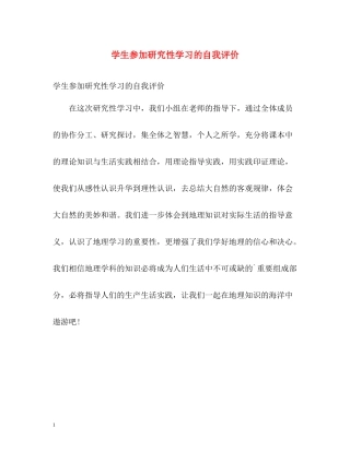 学生参加研究性学习的自我评价