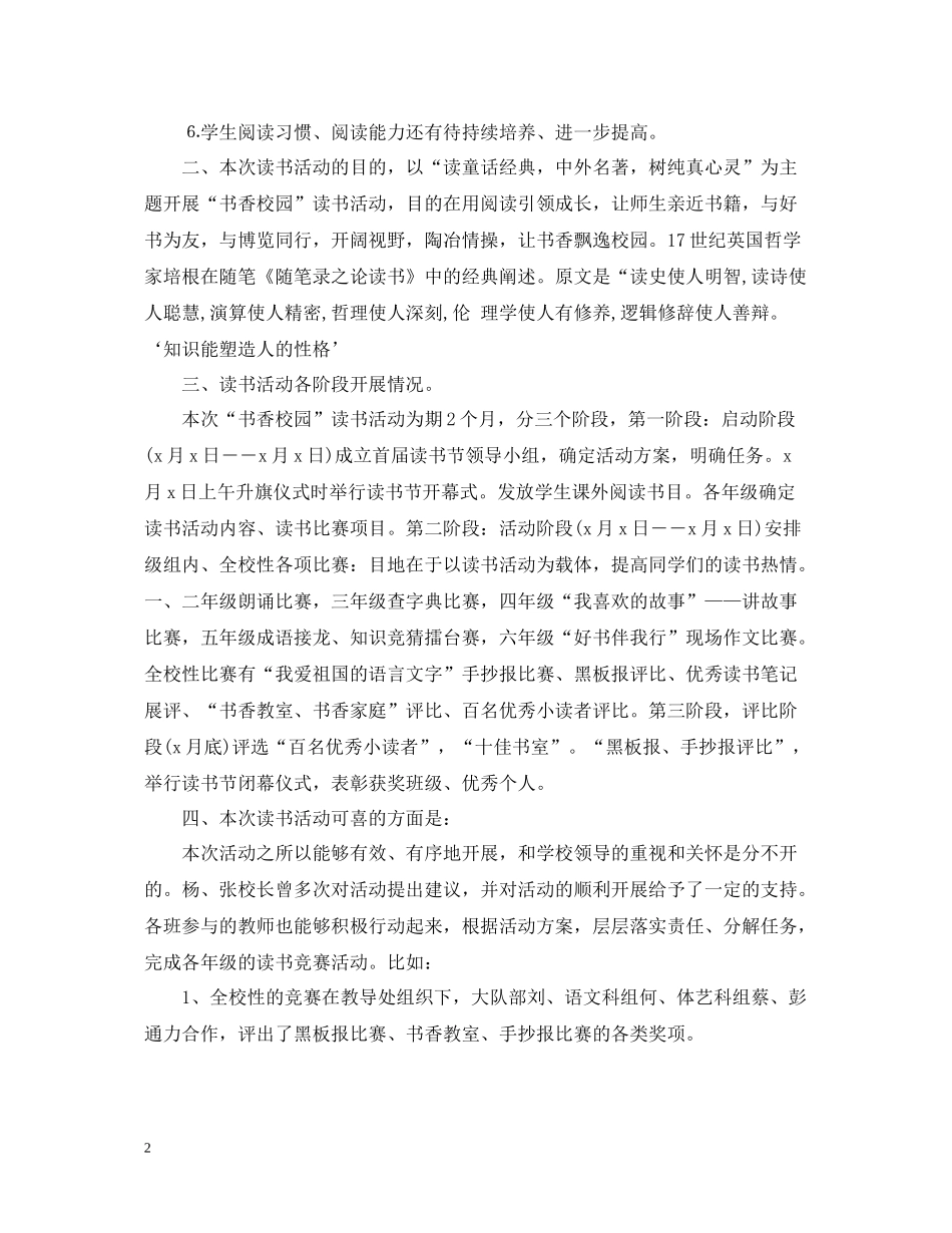 书香校园读书活动总结字_第2页