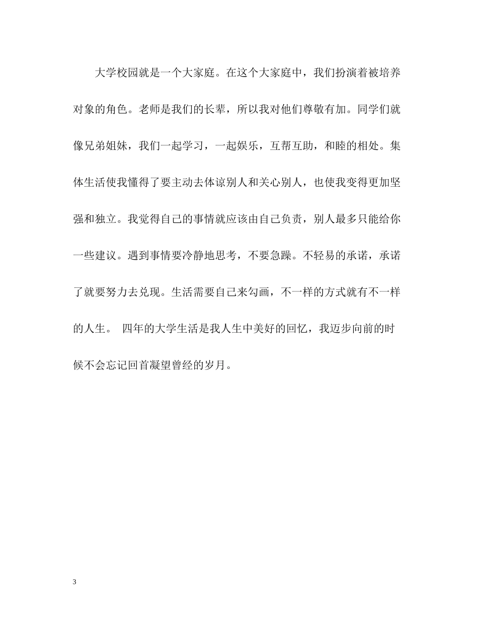 在校大学生自我评价2_第3页