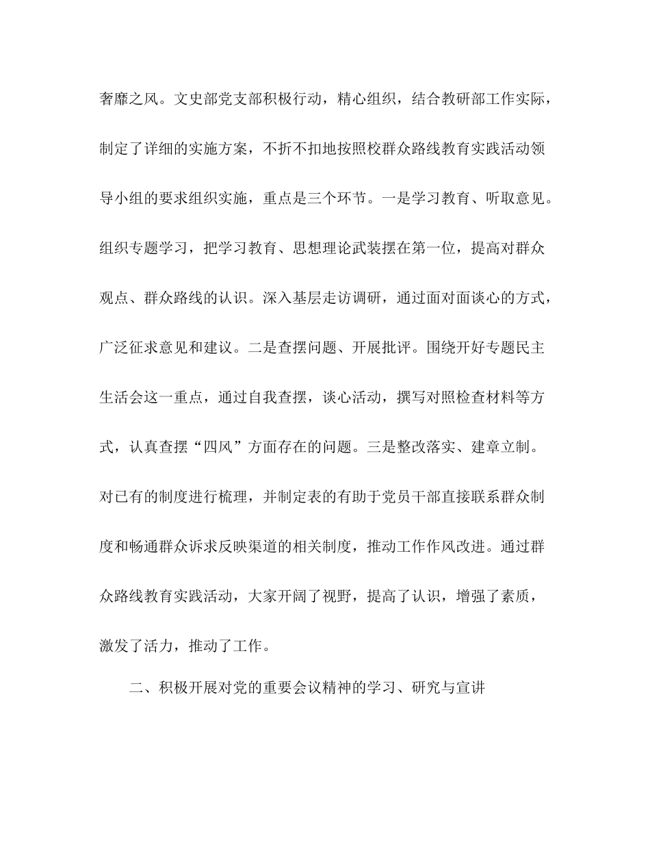 文史部党支部度工作总结_第2页