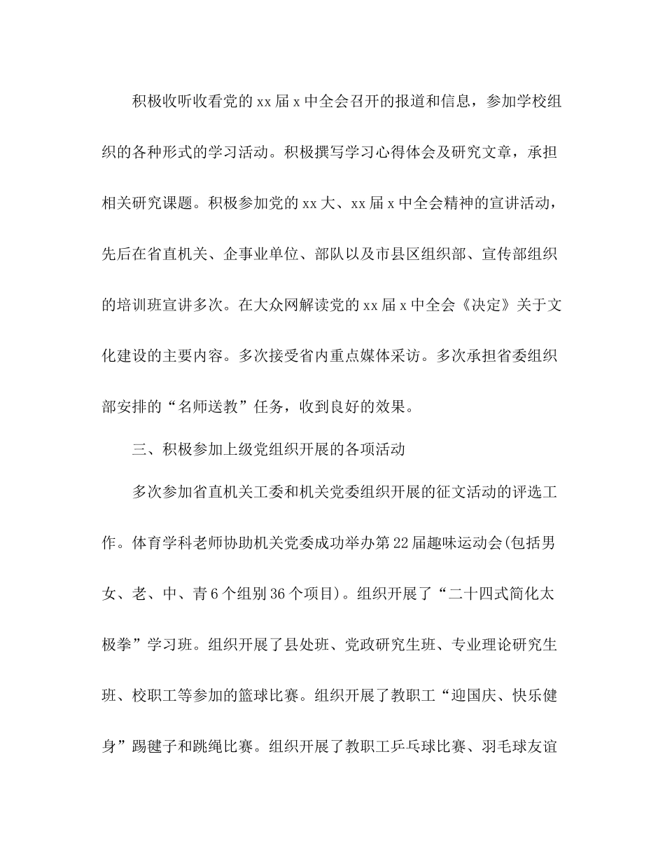 文史部党支部度工作总结_第3页