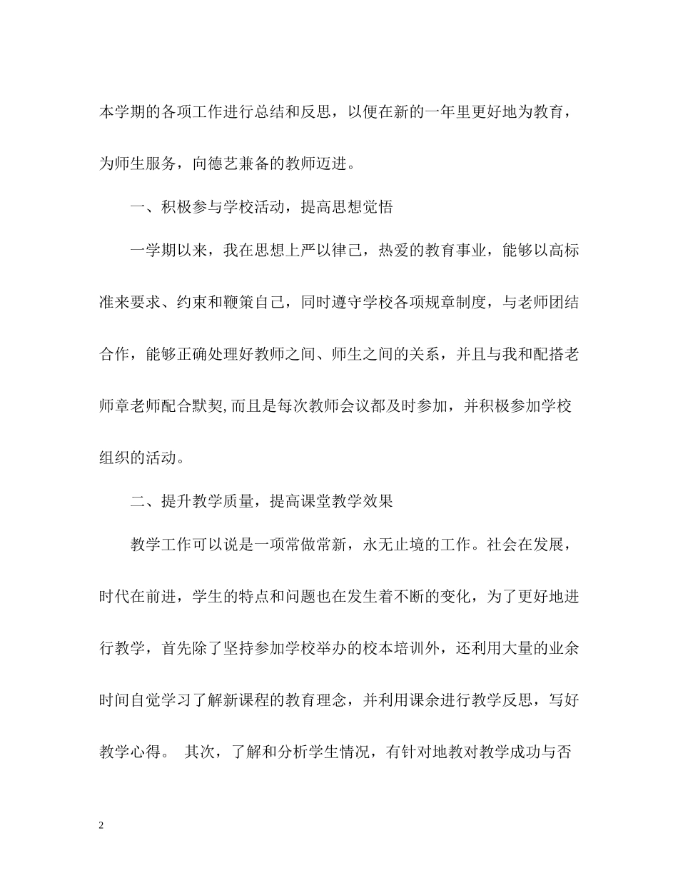 2020年度高中教学工作总结_第2页