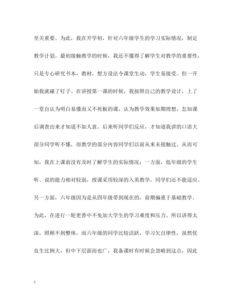 2020年度高中教学工作总结_第3页