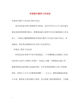 2020年度高中教学工作总结