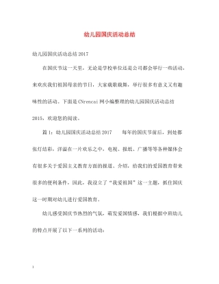 幼儿园国庆活动总结