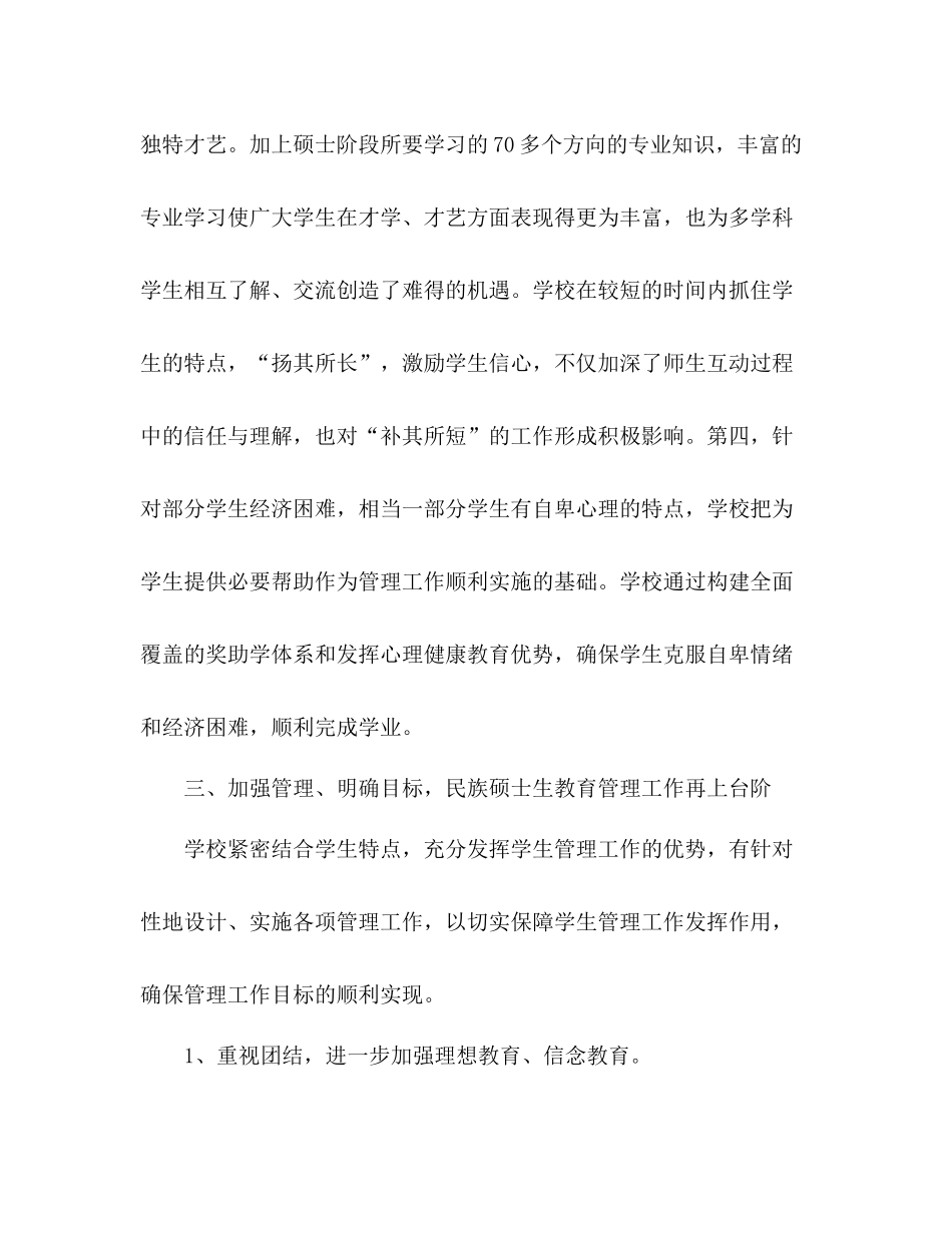 师范大学关于少数民族学生培养工作总结_第3页