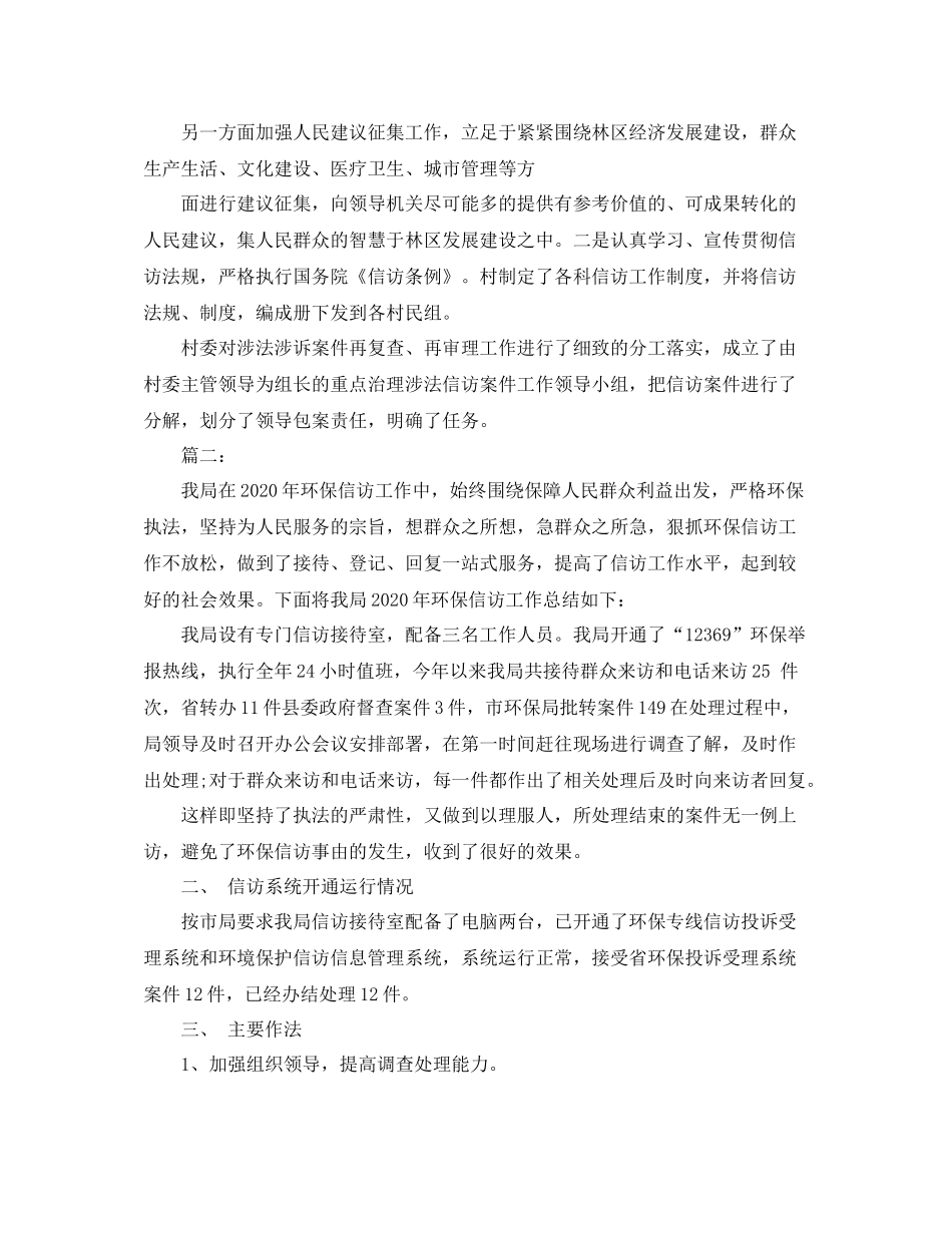 2020年村信访年终工作总结_第2页