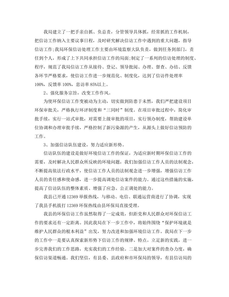 2020年村信访年终工作总结_第3页