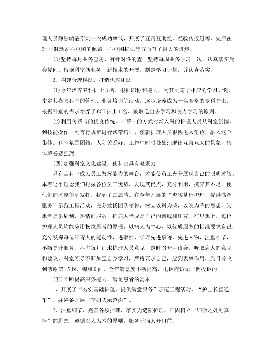 内科护理年度工作总结三篇_第3页