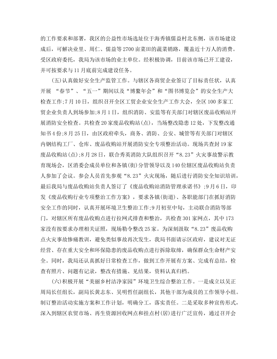 商务局年终总结范文_第3页